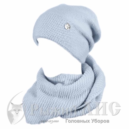 Комплект из Вязаной Шапки и Косынки женский "Классика" (5733-3, своб., голубой светлый)